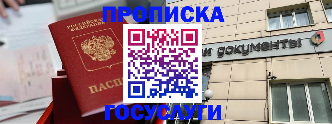 прописка в Нижневартовске
