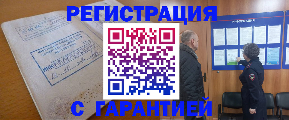 временная регистрация купить в Нижневартовске