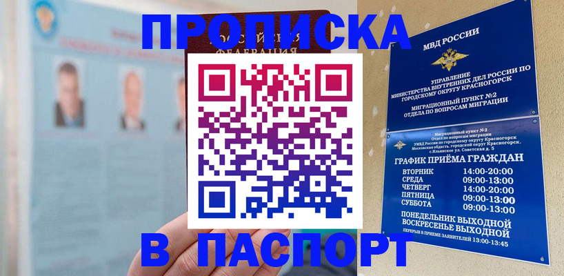 прописка регистрация в Нижневартовске
