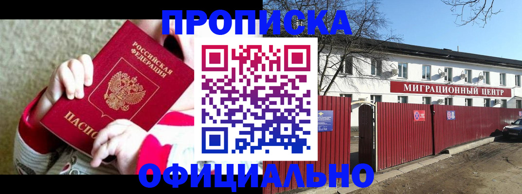 прописка для военкомата в Нижневартовске